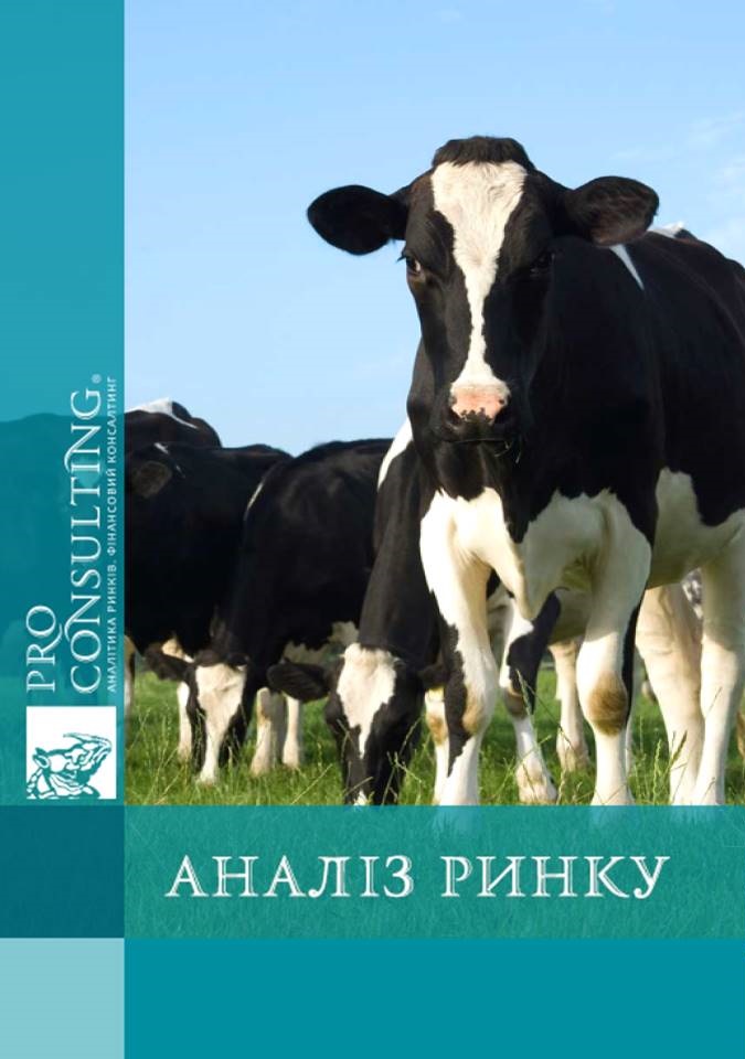 Аналіз ринку тваринництва в Україні. 2017 рік